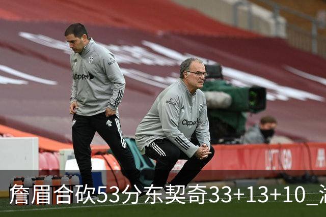 詹眉合砍53分东契奇33+13+10 湖人大胜独行侠